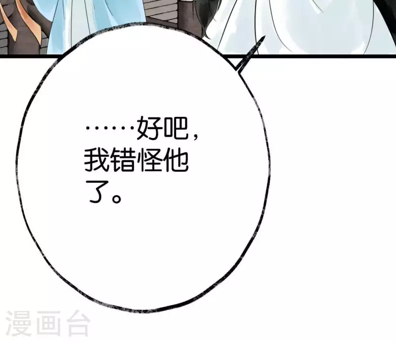 🍵白箬仙 第15话 白箬竹林 第10页