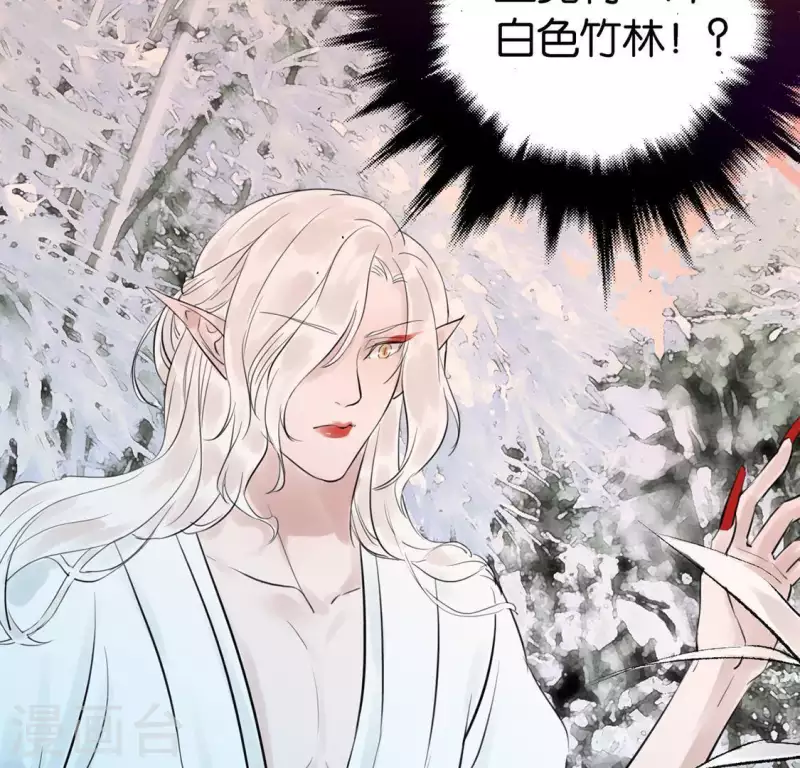 🍵白箬仙 第15话 白箬竹林 第18页
