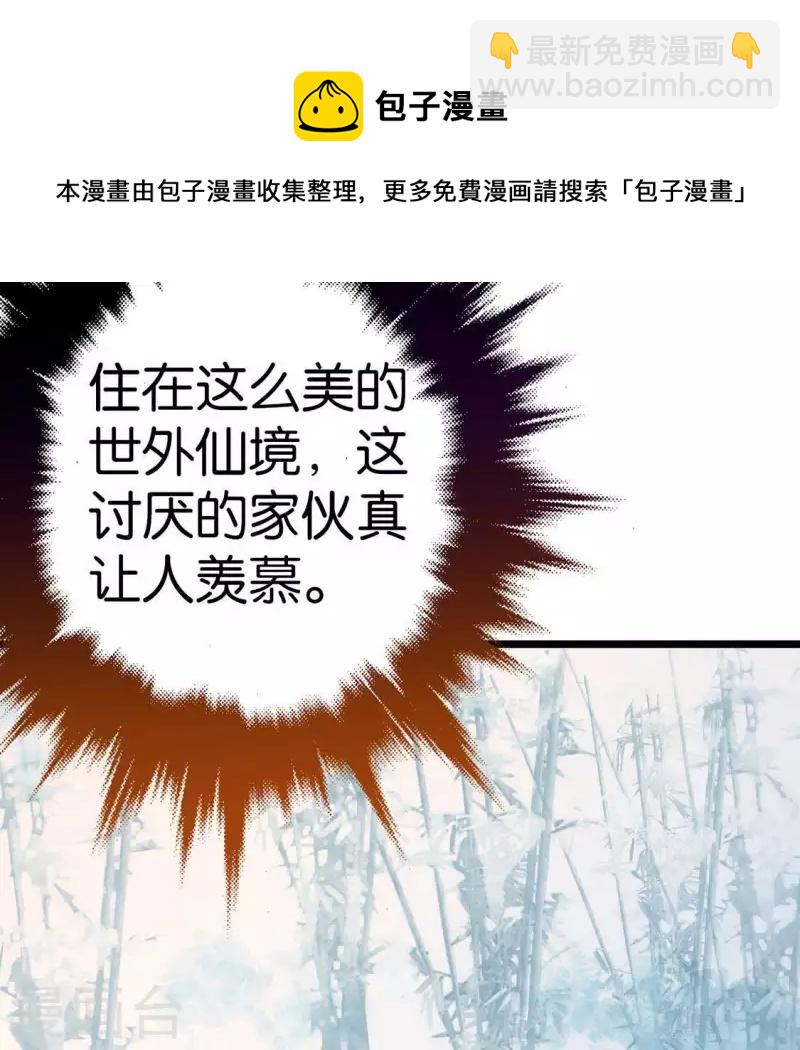 🍵白箬仙 第15话 白箬竹林 第21页