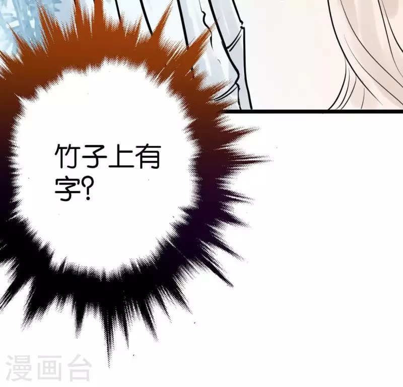 🍵白箬仙 第15话 白箬竹林 第30页