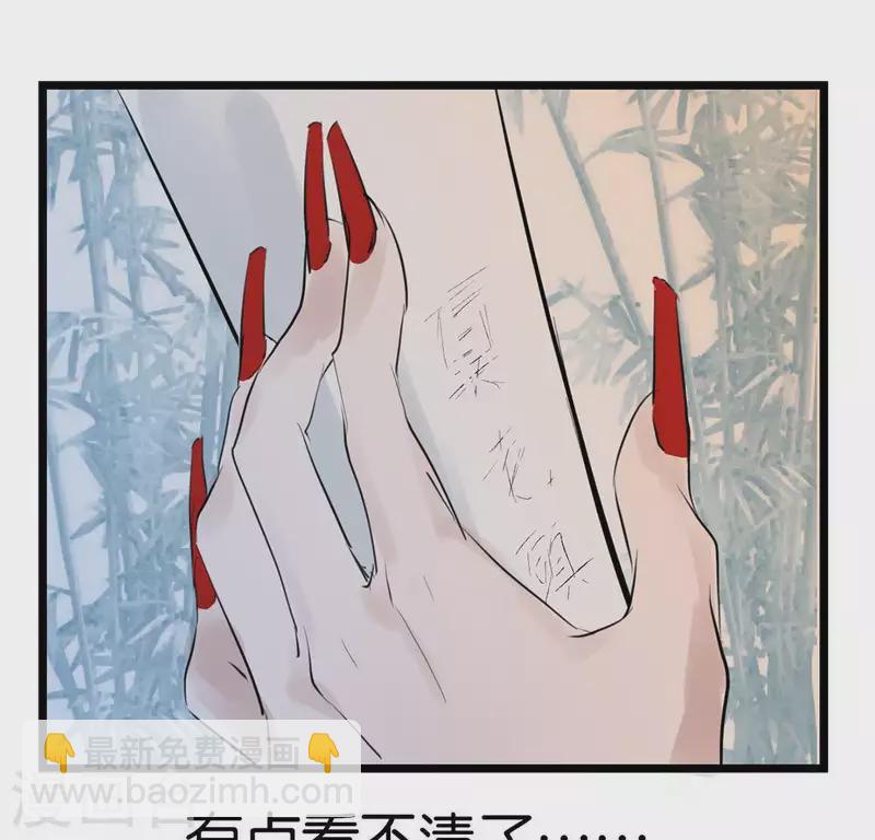 🍵白箬仙 第15话 白箬竹林 第31页