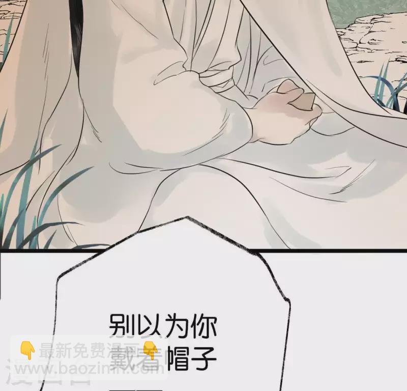 🍵白箬仙 第15话 白箬竹林 第48页