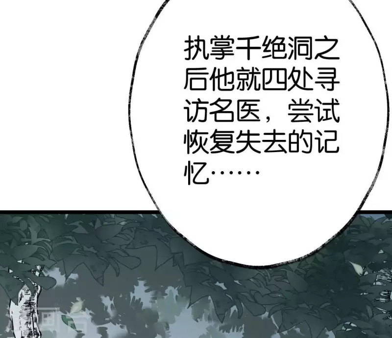 🍵白箬仙 第15话 白箬竹林 第5页