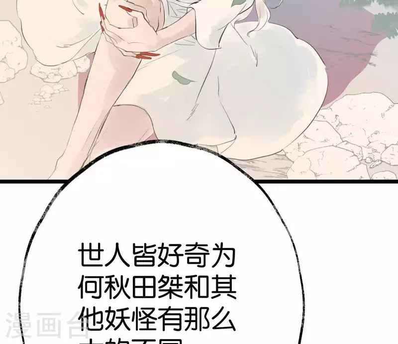🍵白箬仙 第15话 白箬竹林 第7页