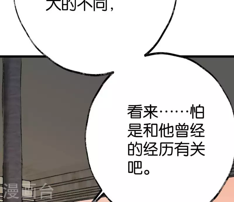 🍵白箬仙 第15话 白箬竹林 第8页