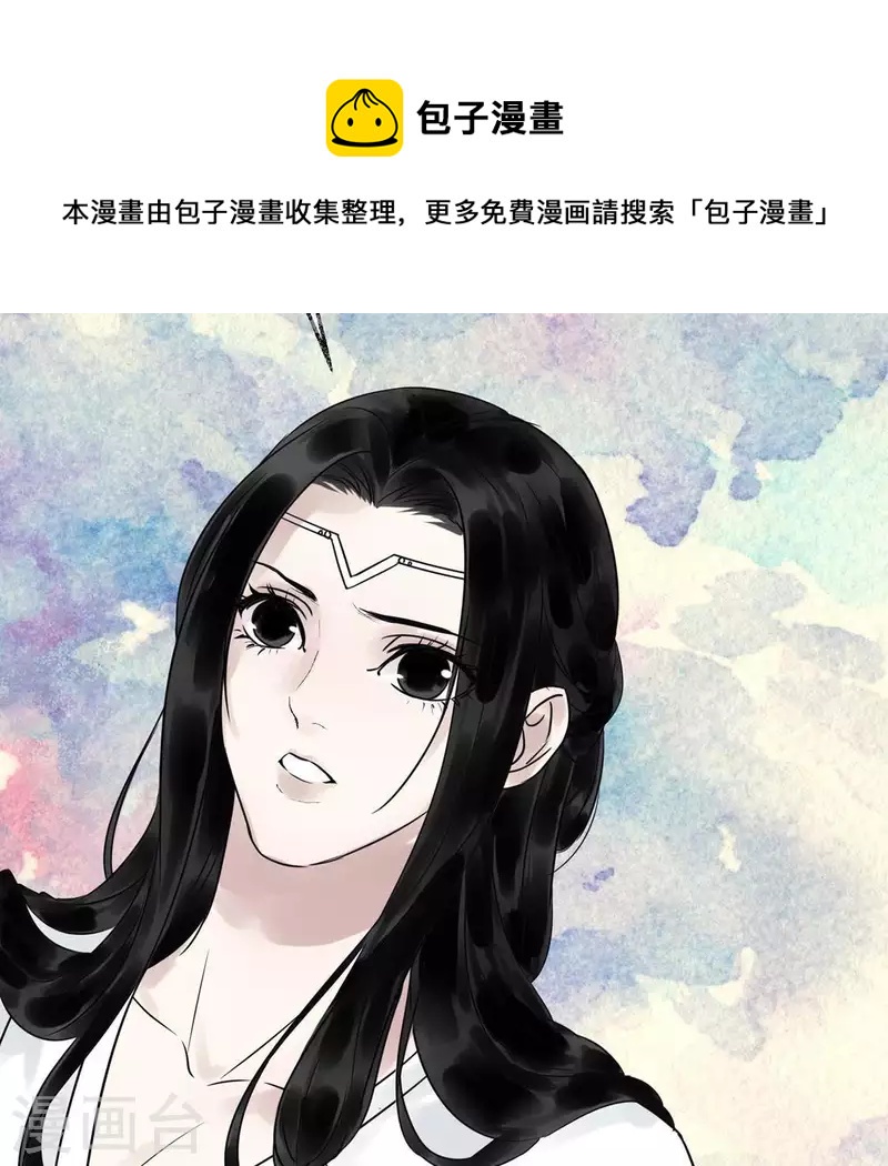 🍵白箬仙 第17话 重逢的欣喜 第17页