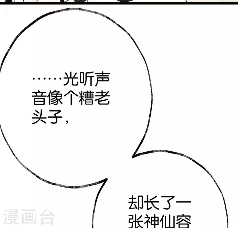 🍵白箬仙 第17话 重逢的欣喜 第18页