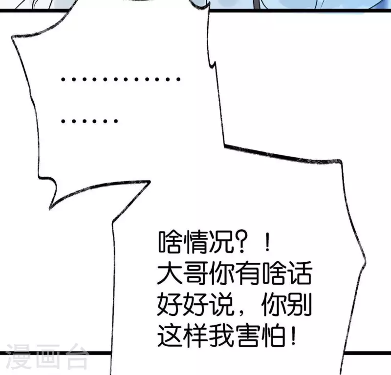 🍵白箬仙 第17话 重逢的欣喜 第24页