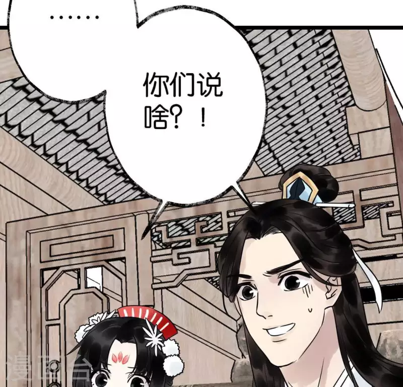🍵白箬仙 第17话 重逢的欣喜 第35页