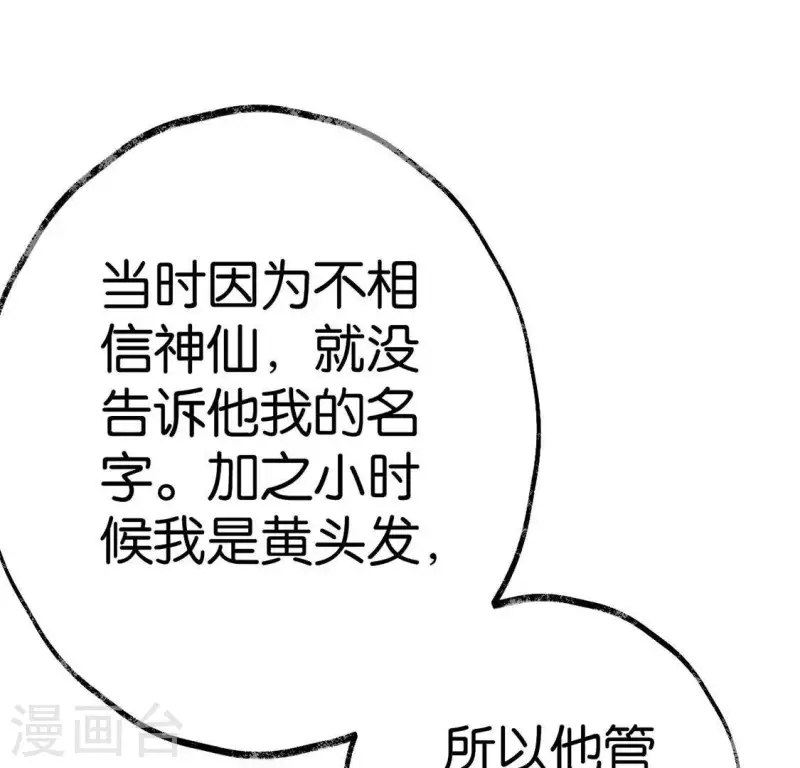 🍵白箬仙 第17话 重逢的欣喜 第37页