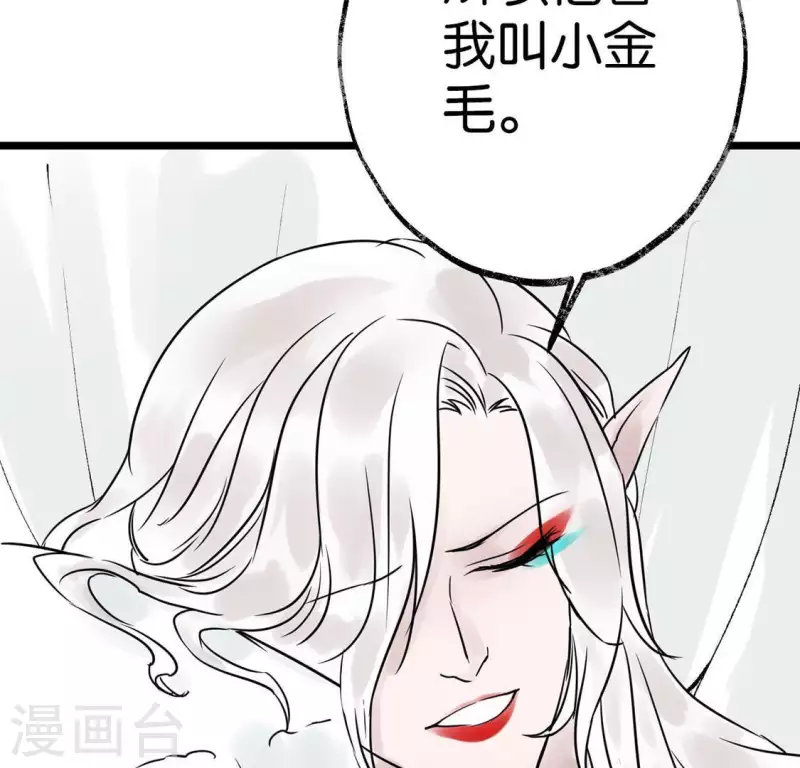 🍵白箬仙 第17话 重逢的欣喜 第38页