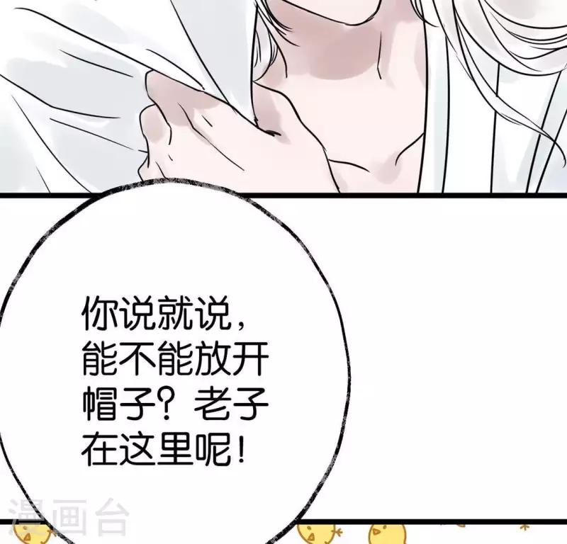 🍵白箬仙 第17话 重逢的欣喜 第39页