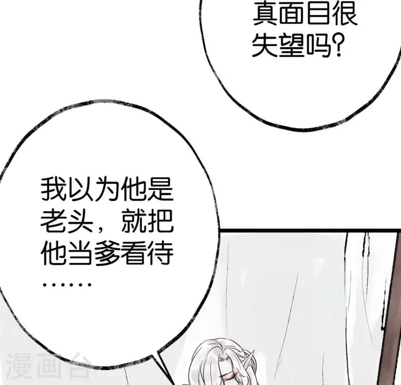 🍵白箬仙 第17话 重逢的欣喜 第41页