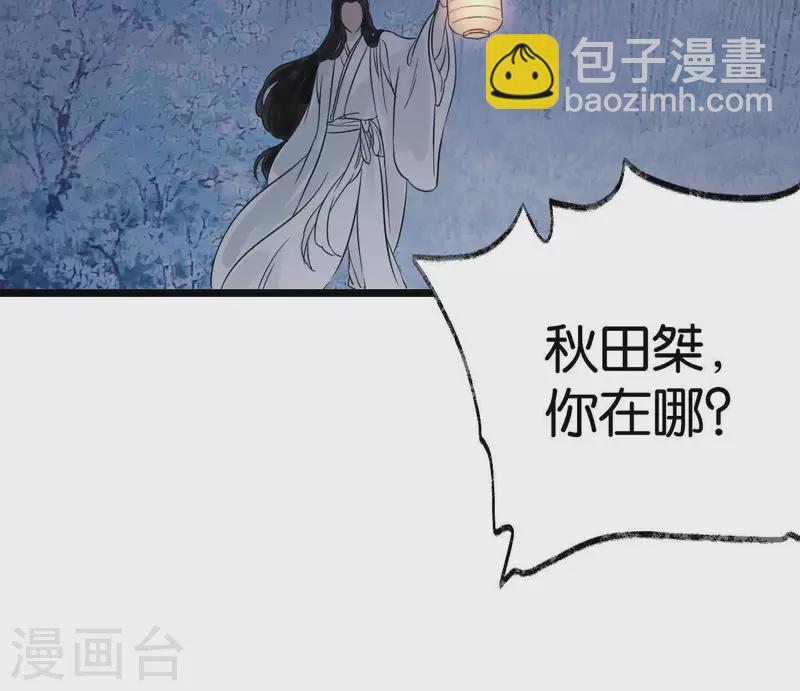 🍵白箬仙 第17话 重逢的欣喜 第6页