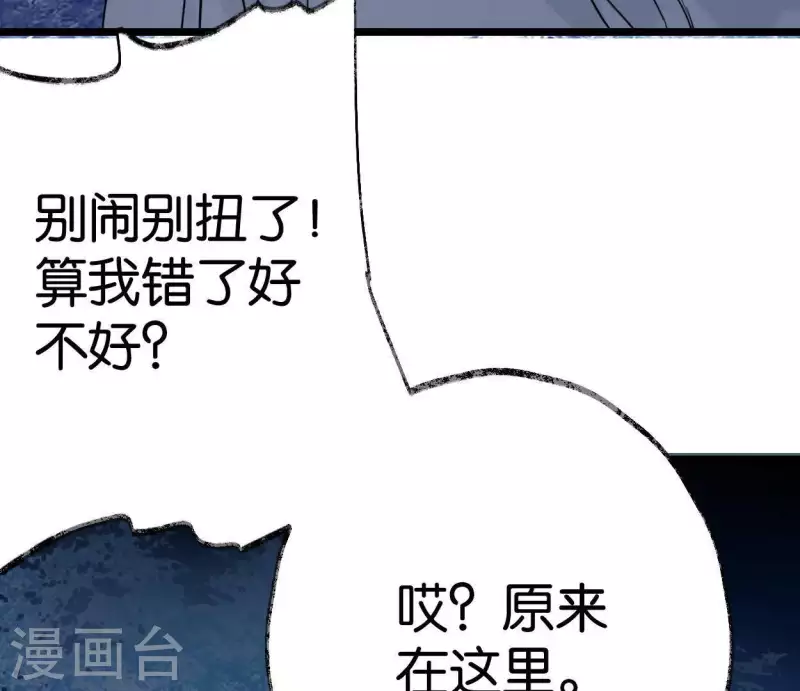 🍵白箬仙 第17话 重逢的欣喜 第9页