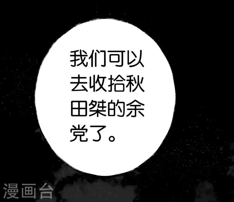🍵白箬仙 第19话 兆仪的离开 第13页