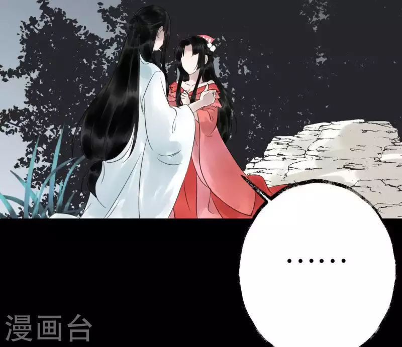🍵白箬仙 第19话 兆仪的离开 第17页