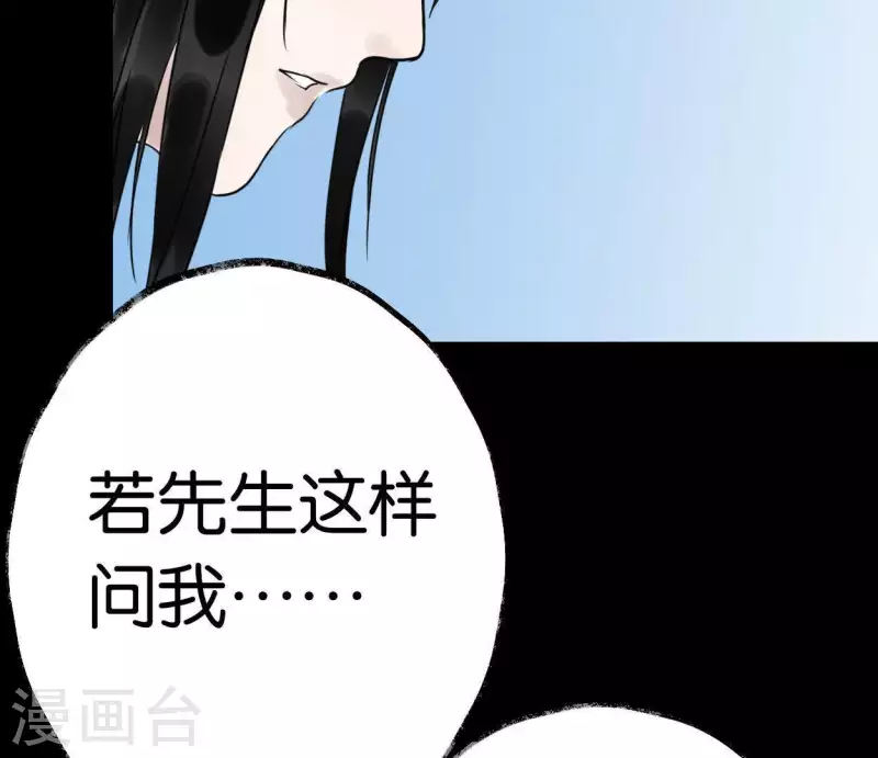 🍵白箬仙 第19话 兆仪的离开 第20页