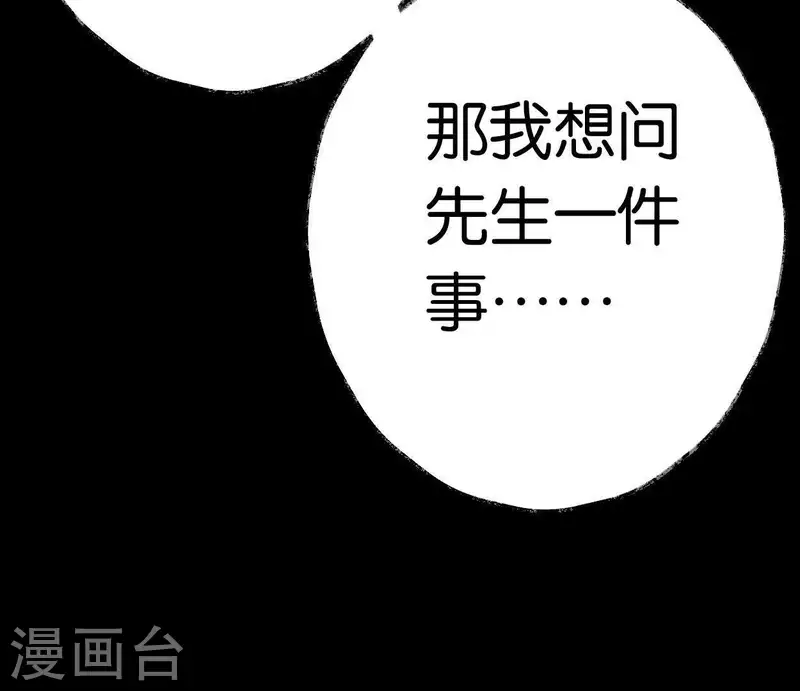🍵白箬仙 第19话 兆仪的离开 第21页