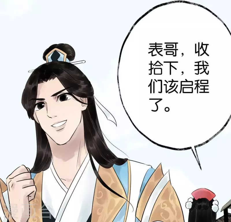 🍵白箬仙 第19话 兆仪的离开 第29页
