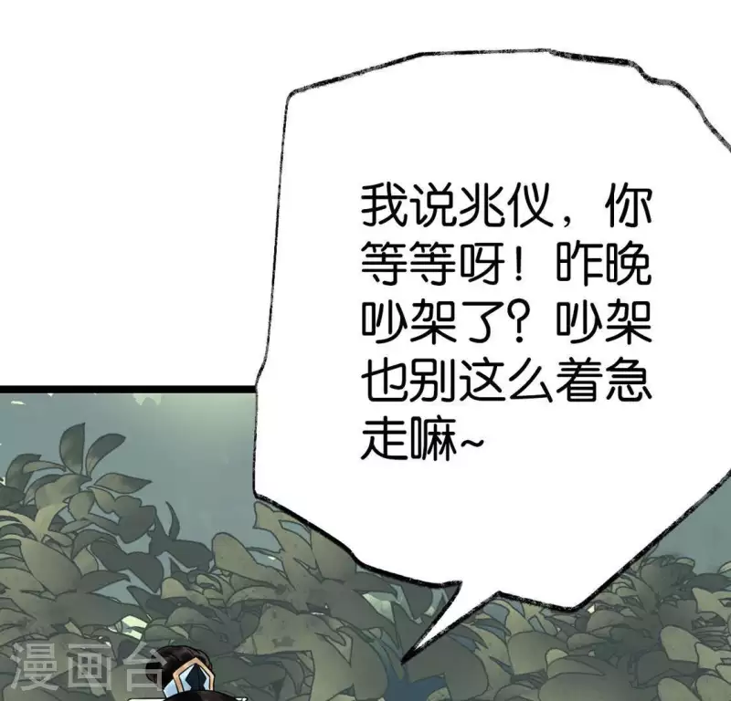 🍵白箬仙 第19话 兆仪的离开 第32页
