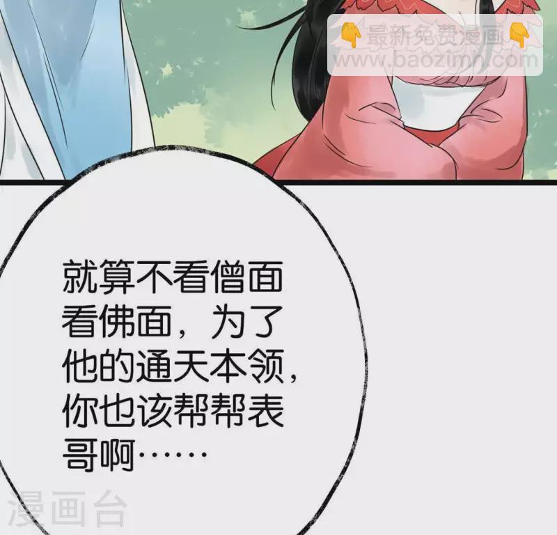 🍵白箬仙 第19话 兆仪的离开 第34页