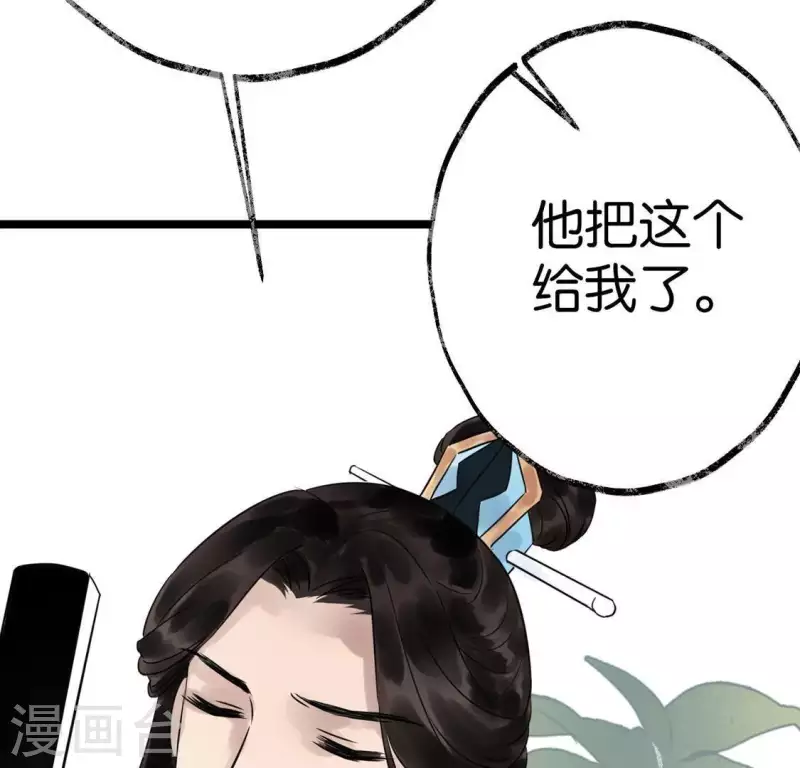 🍵白箬仙 第19话 兆仪的离开 第35页