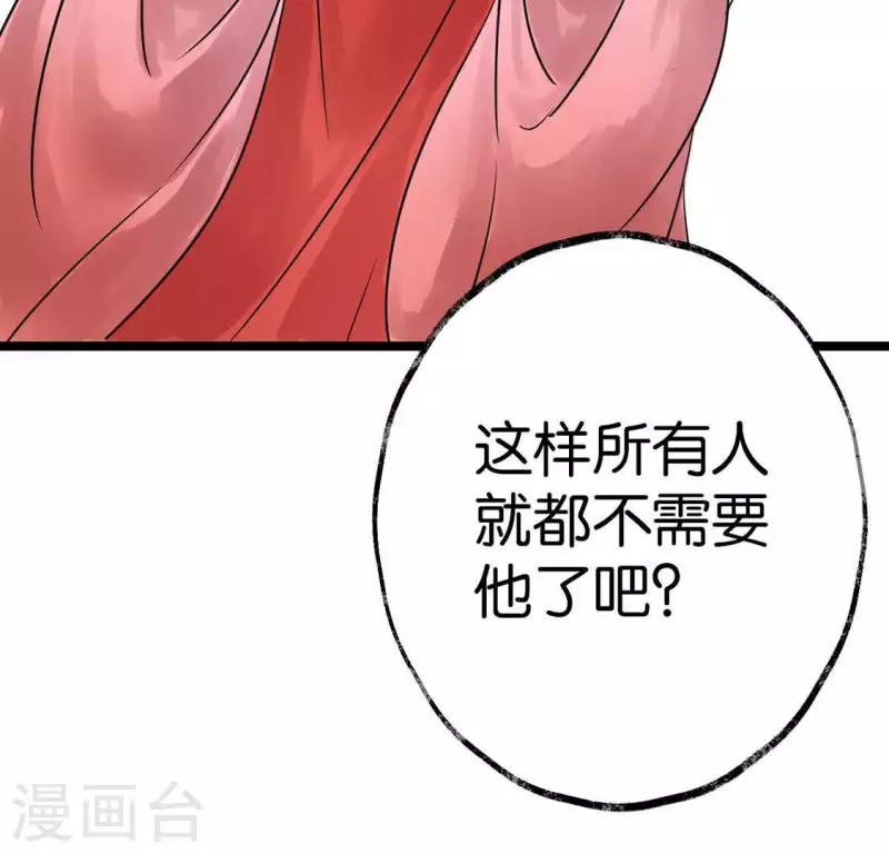 🍵白箬仙 第19话 兆仪的离开 第39页