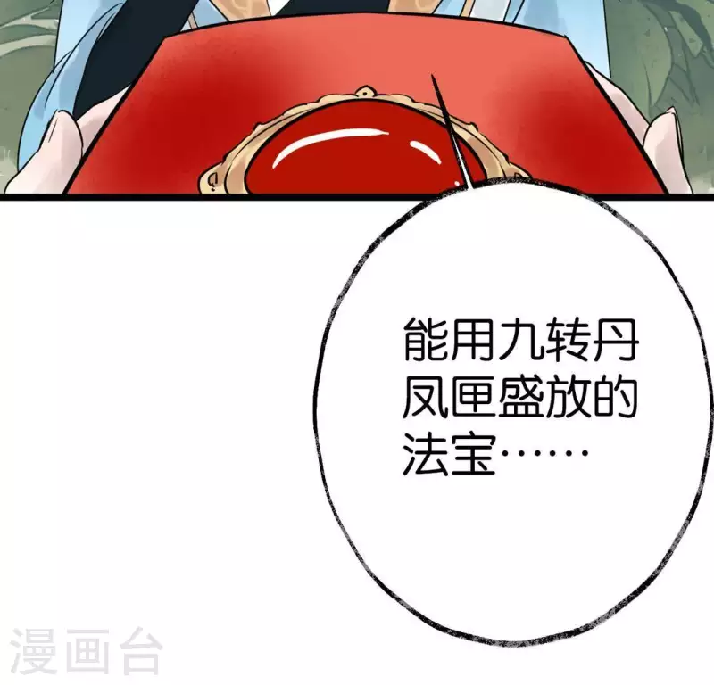 🍵白箬仙 第19话 兆仪的离开 第43页