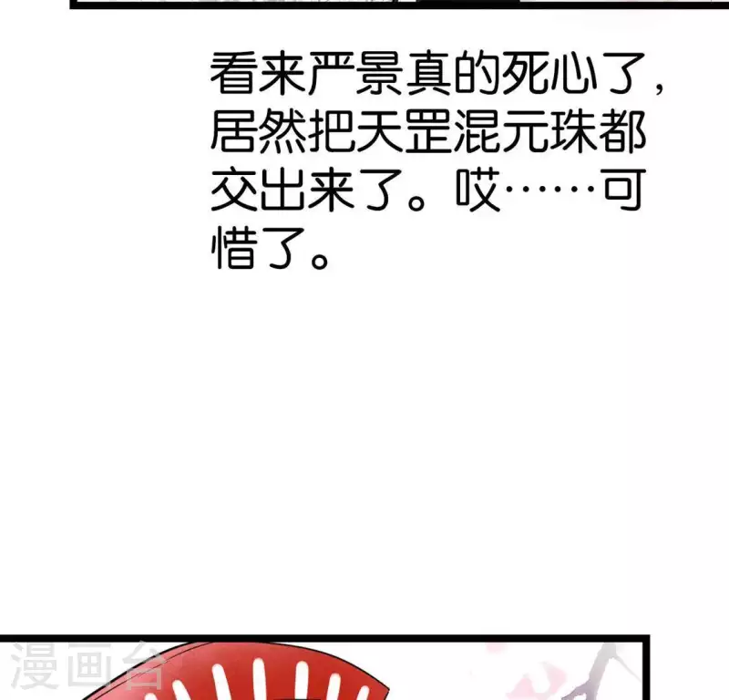 🍵白箬仙 第19话 兆仪的离开 第45页