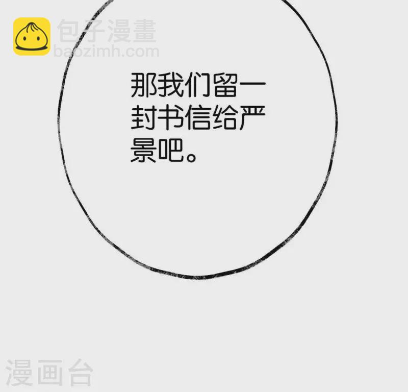 🍵白箬仙 第19话 兆仪的离开 第48页