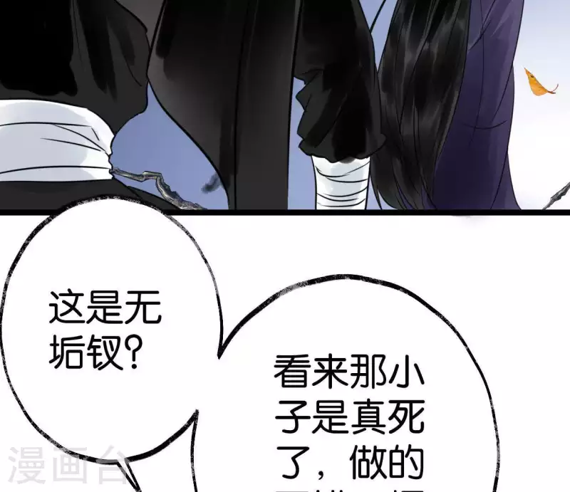 🍵白箬仙 第19话 兆仪的离开 第8页