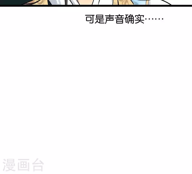 🍵白箬仙 第3话 你是我的继承人 第12页