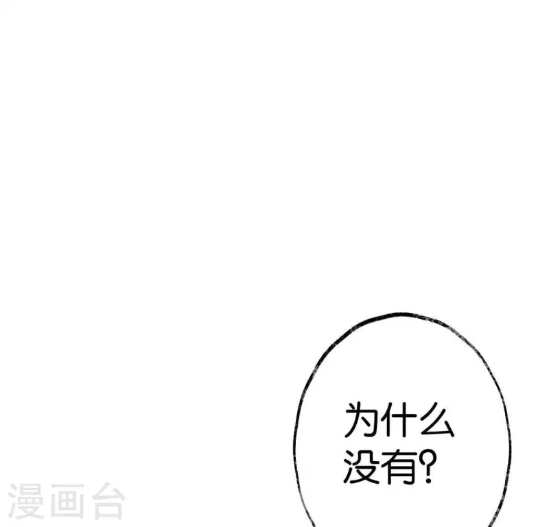 🍵白箬仙 第3话 你是我的继承人 第13页