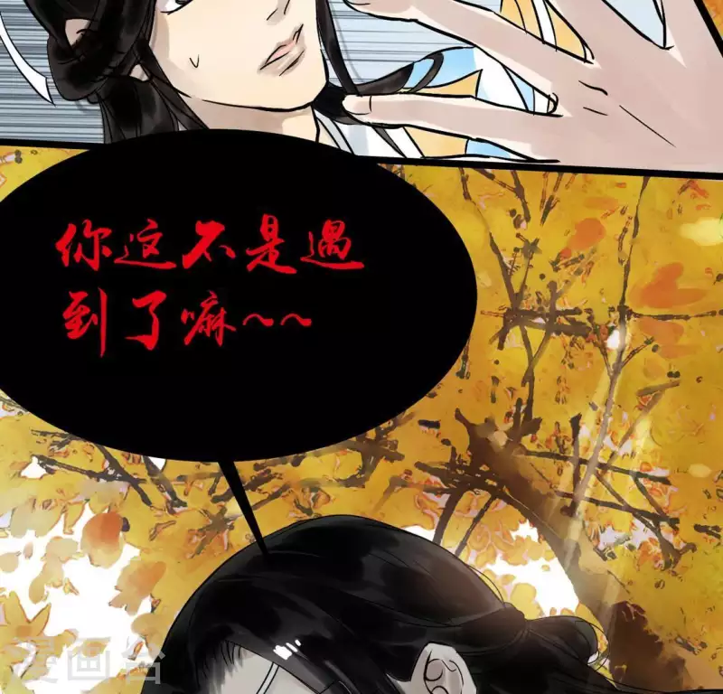 🍵白箬仙 第3话 你是我的继承人 第16页
