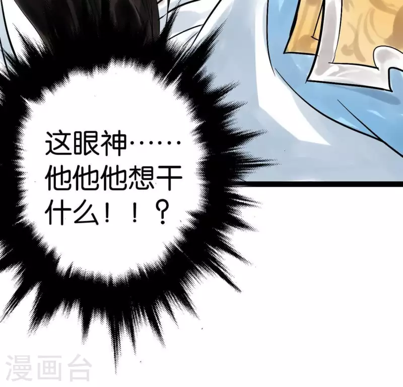 🍵白箬仙 第3话 你是我的继承人 第18页