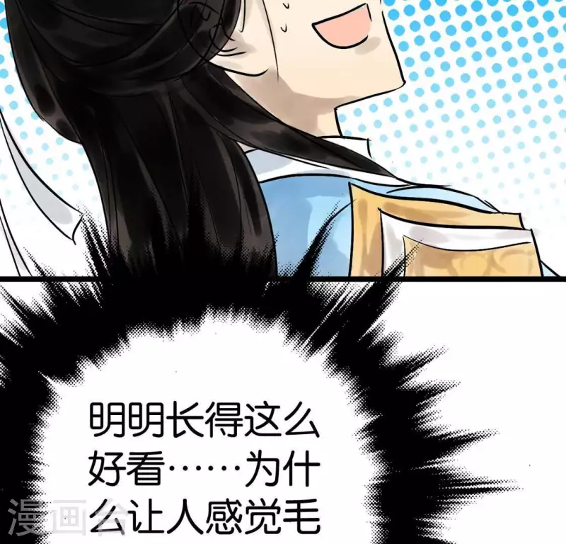 🍵白箬仙 第3话 你是我的继承人 第20页