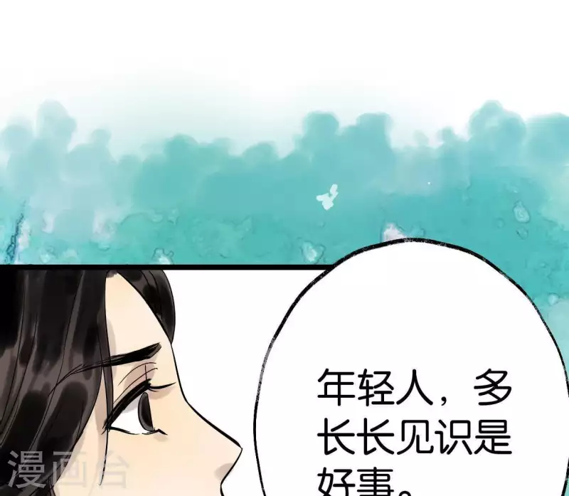 🍵白箬仙 第3话 你是我的继承人 第22页