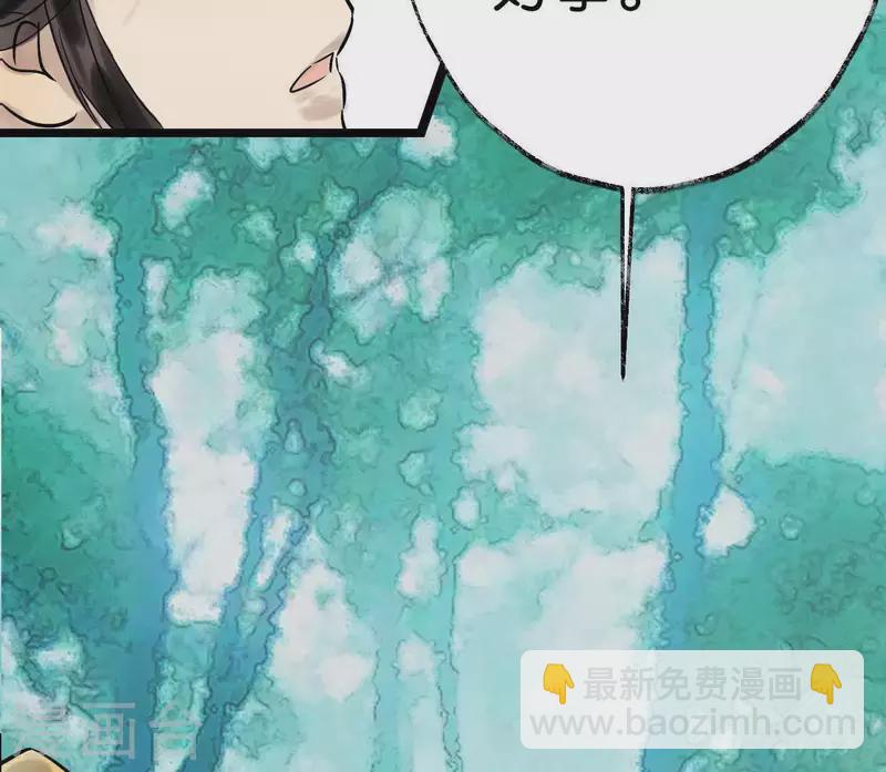 🍵白箬仙 第3话 你是我的继承人 第23页