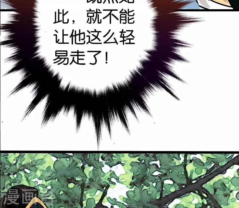 🍵白箬仙 第3话 你是我的继承人 第26页