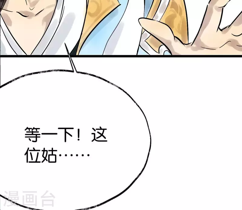 🍵白箬仙 第3话 你是我的继承人 第28页