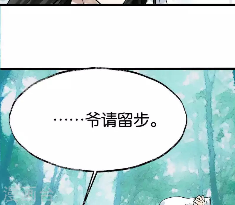 🍵白箬仙 第3话 你是我的继承人 第30页
