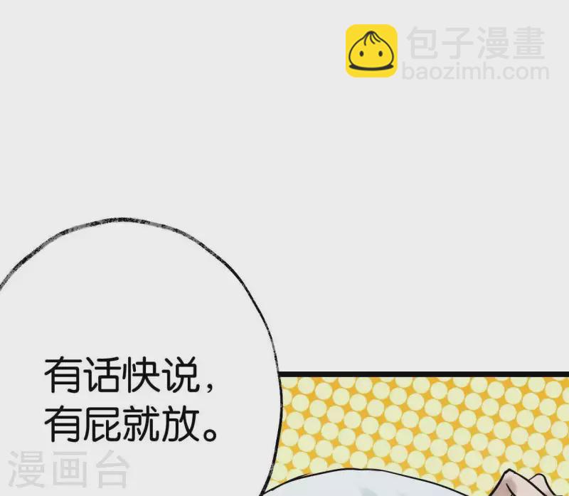 🍵白箬仙 第3话 你是我的继承人 第33页