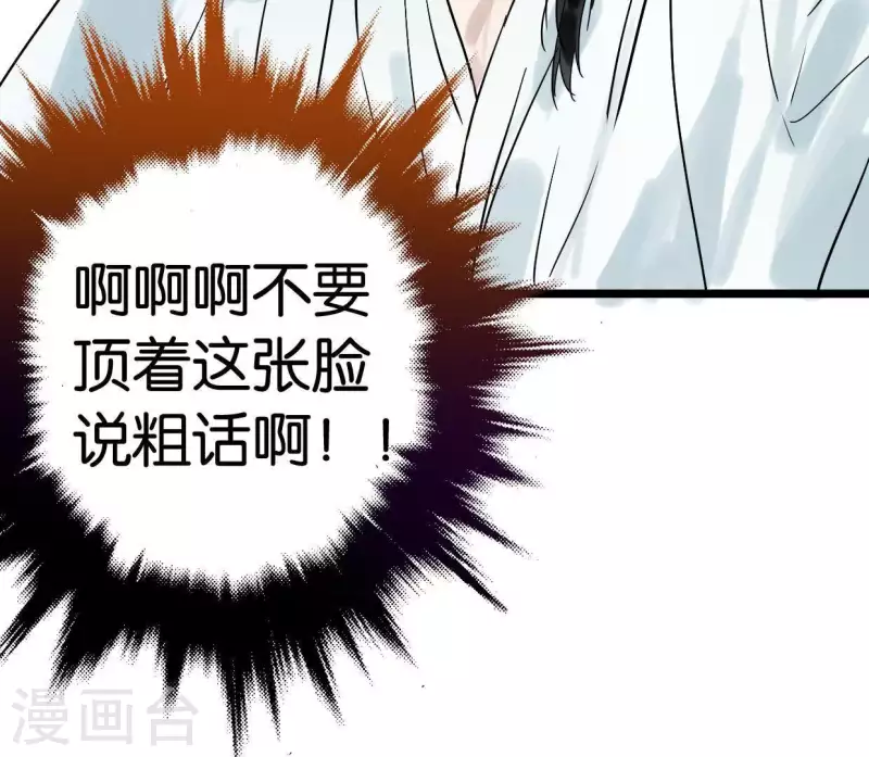 🍵白箬仙 第3话 你是我的继承人 第35页