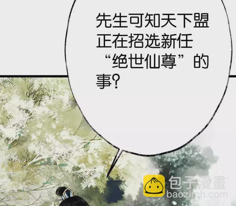 🍵白箬仙 第3话 你是我的继承人 第37页
