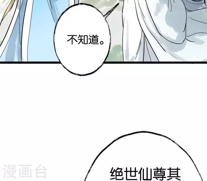 🍵白箬仙 第3话 你是我的继承人 第39页