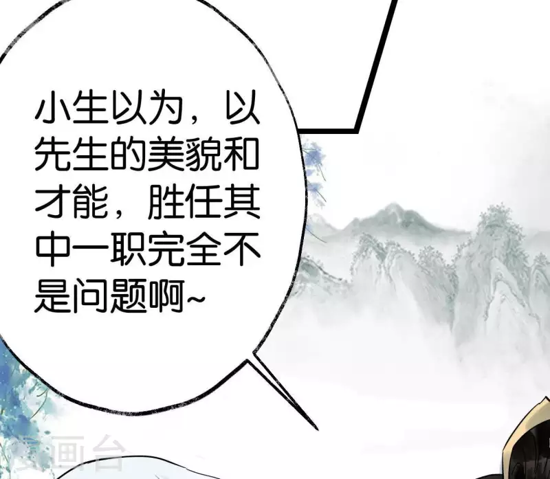 🍵白箬仙 第3话 你是我的继承人 第41页