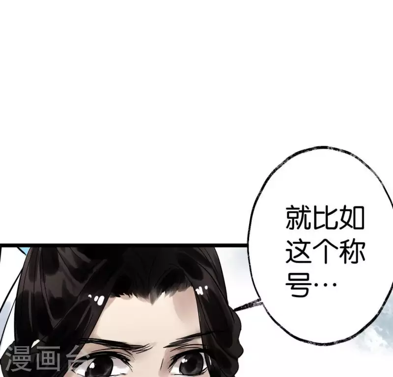 🍵白箬仙 第3话 你是我的继承人 第45页