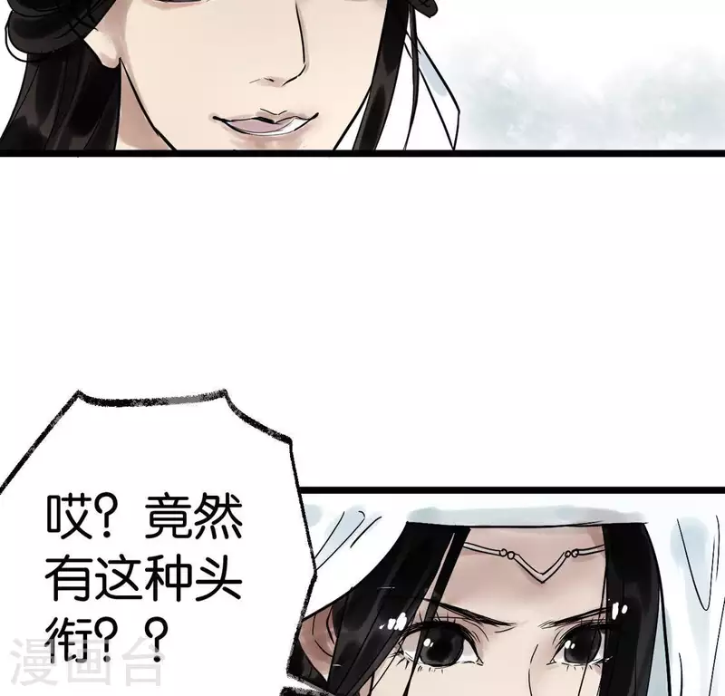 🍵白箬仙 第3话 你是我的继承人 第46页