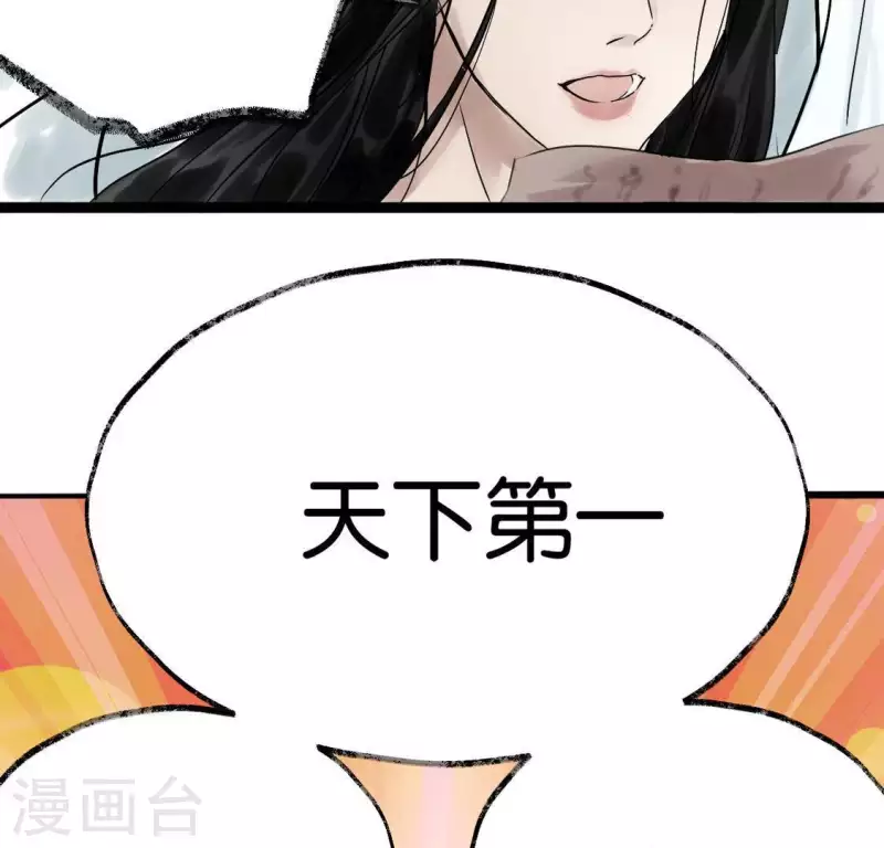 🍵白箬仙 第3话 你是我的继承人 第47页